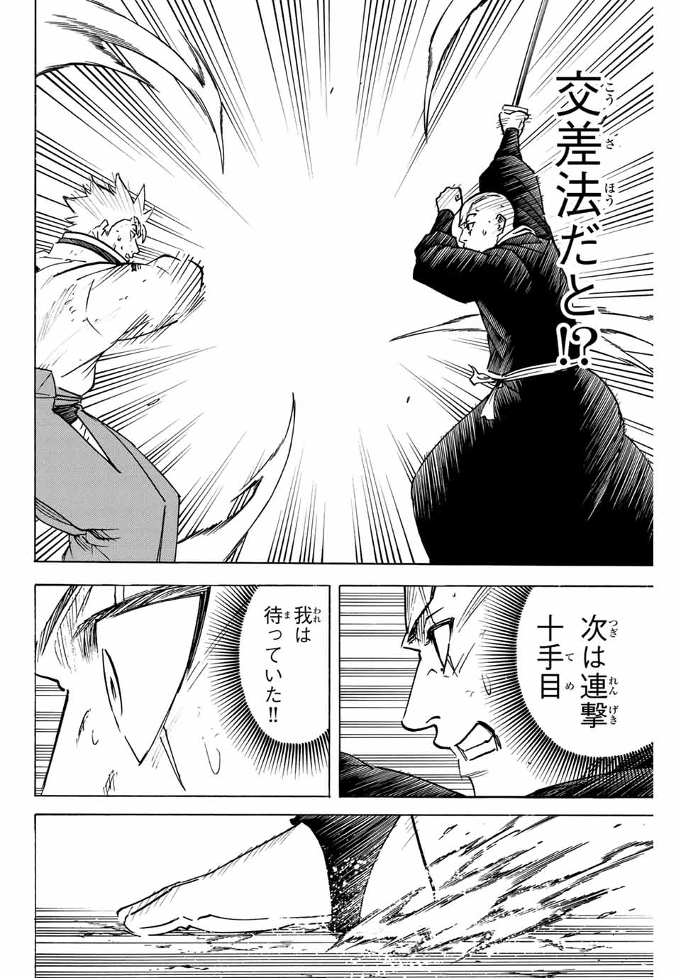 Gamaran: Shura Chapter 294 10ページ
