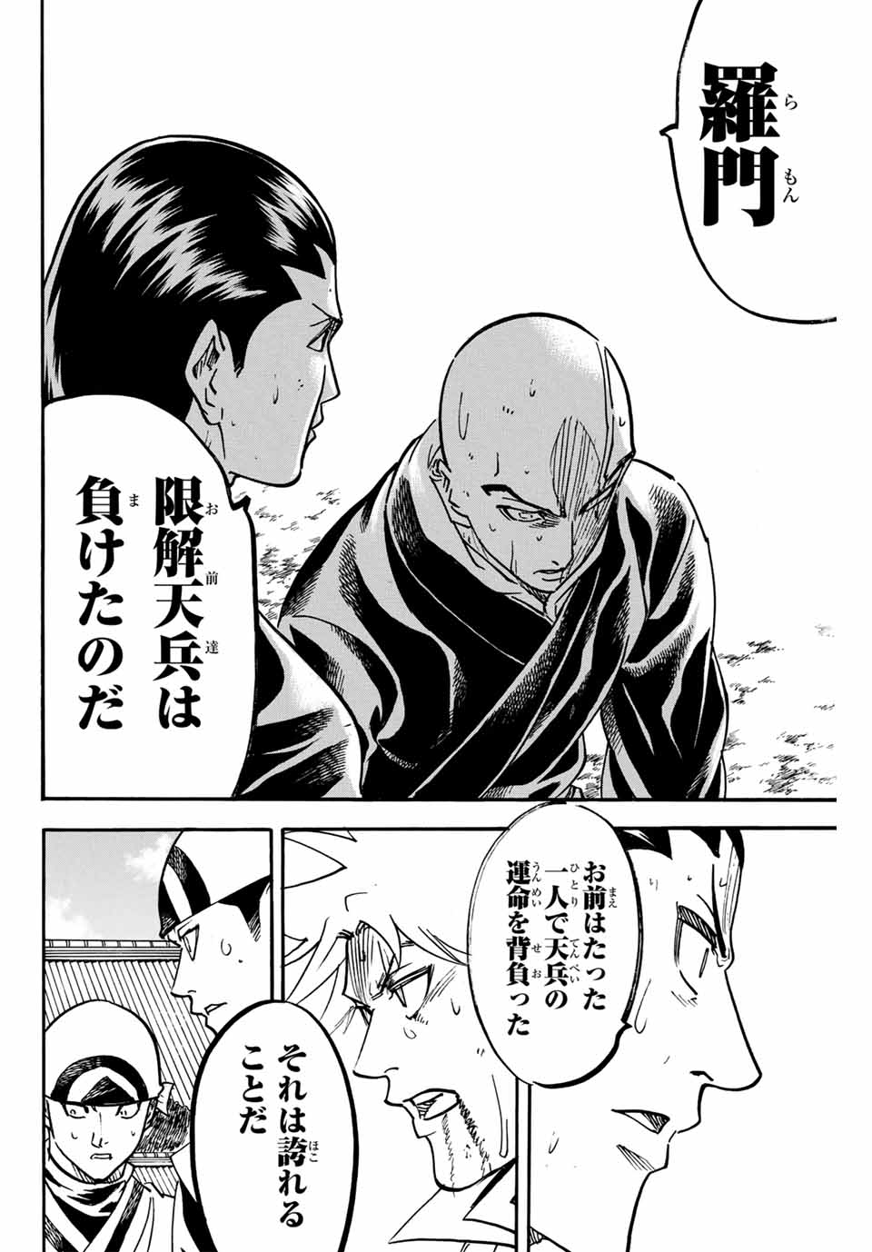 Gamaran: Shura Chapter 295 12ページ