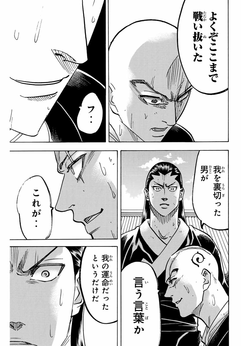Gamaran: Shura Chapter 295 13ページ