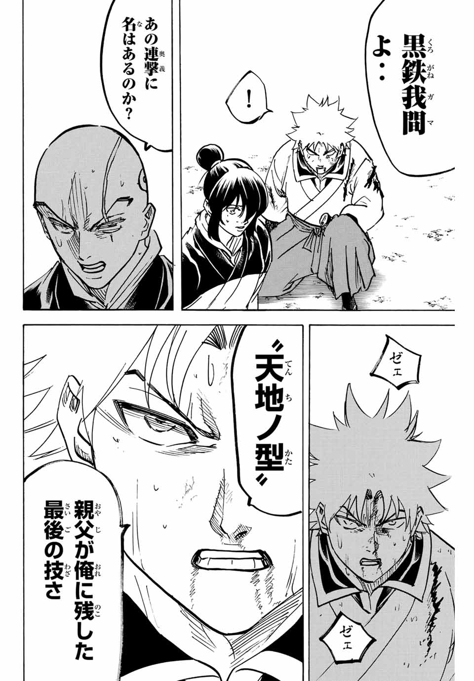 Gamaran: Shura Chapter 295 14ページ