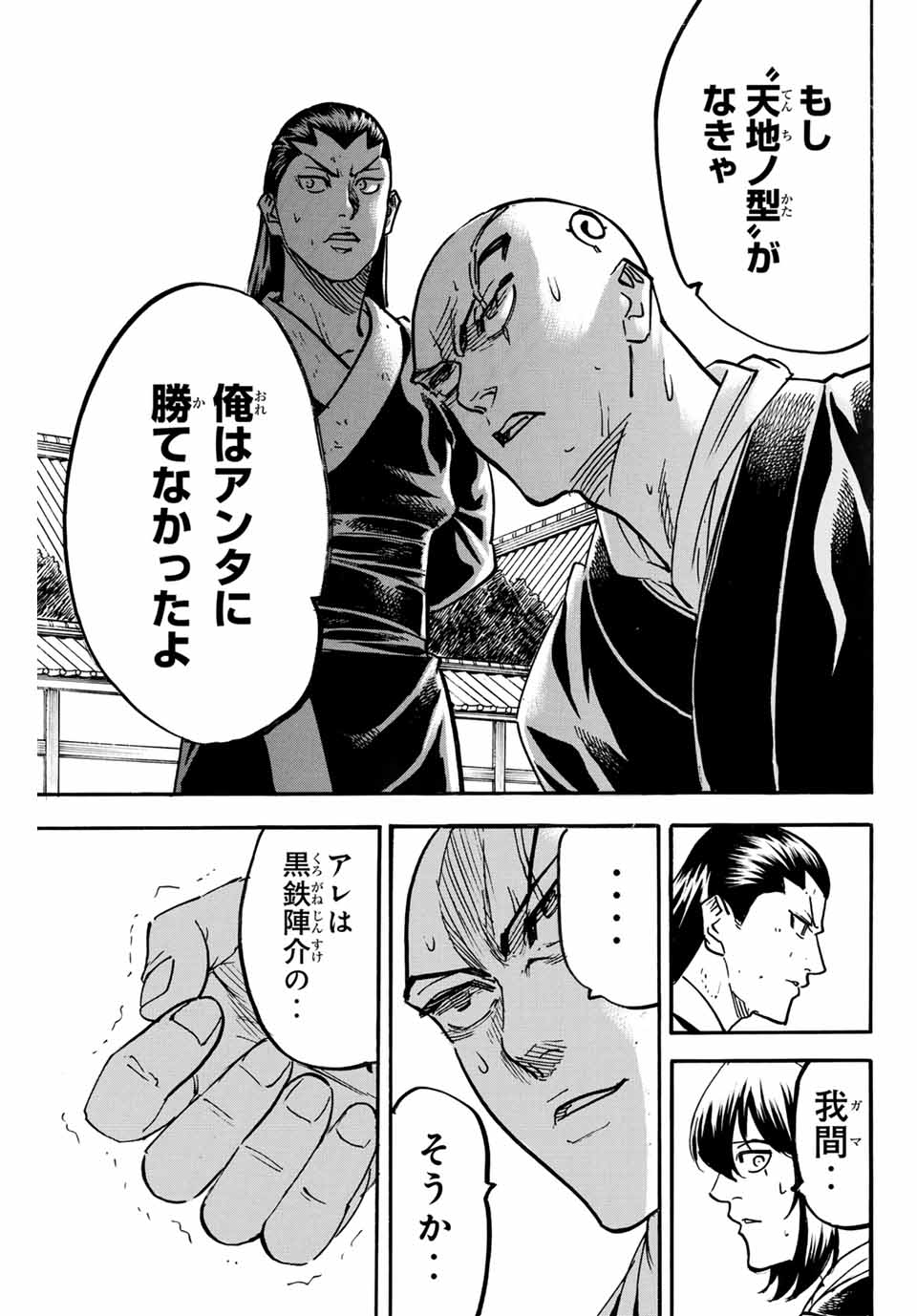 Gamaran: Shura Chapter 295 15ページ