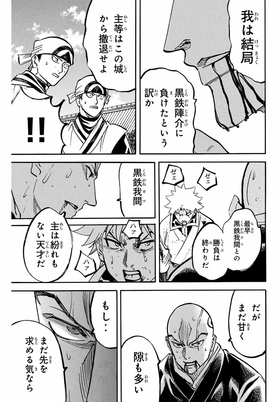 Gamaran: Shura Chapter 295 17ページ