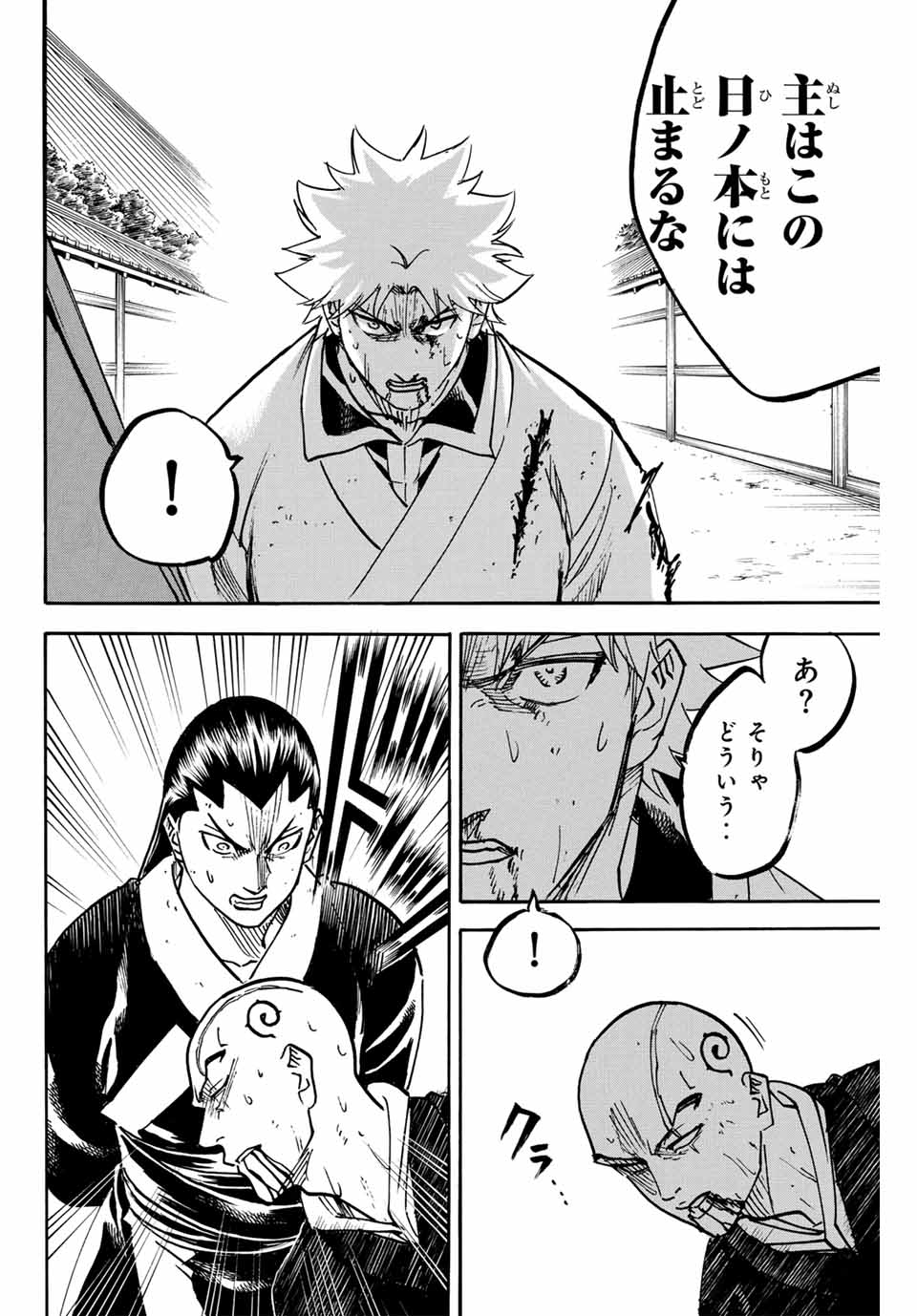 Gamaran: Shura Chapter 295 18ページ