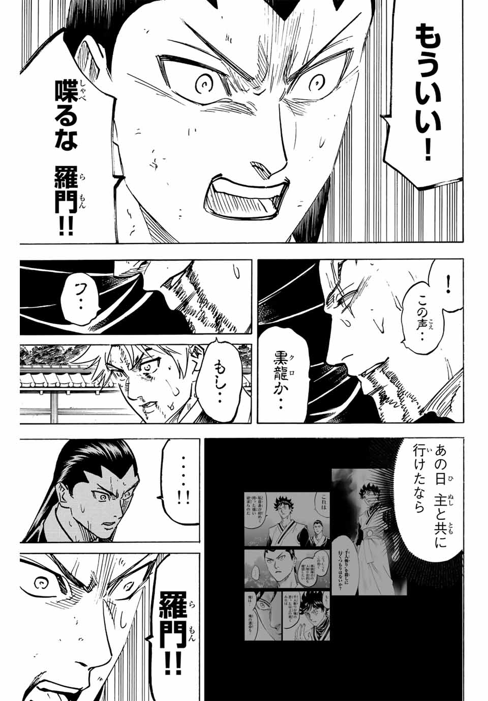 Gamaran: Shura Chapter 295 19ページ