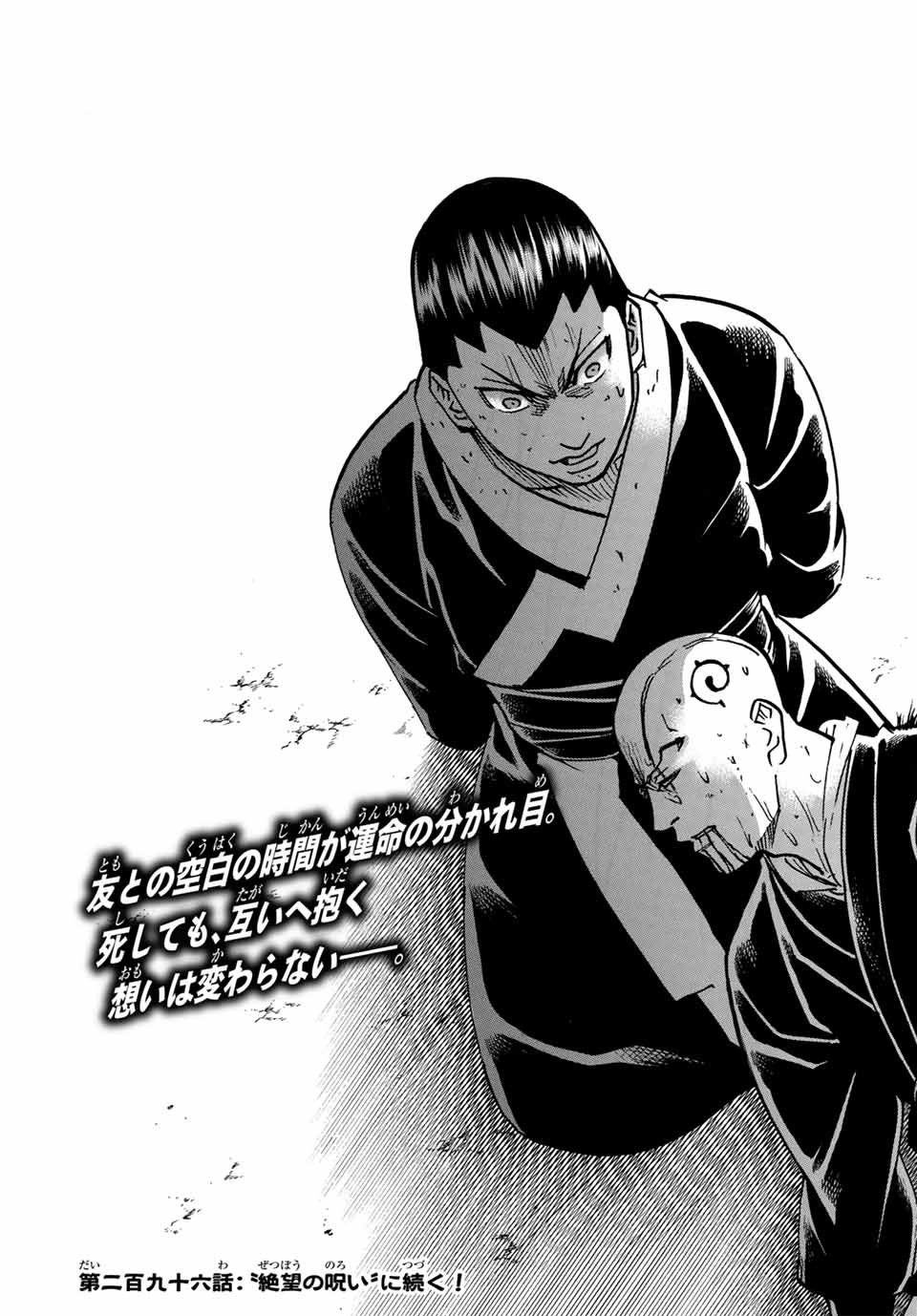 Gamaran: Shura Chapter 295 21ページ