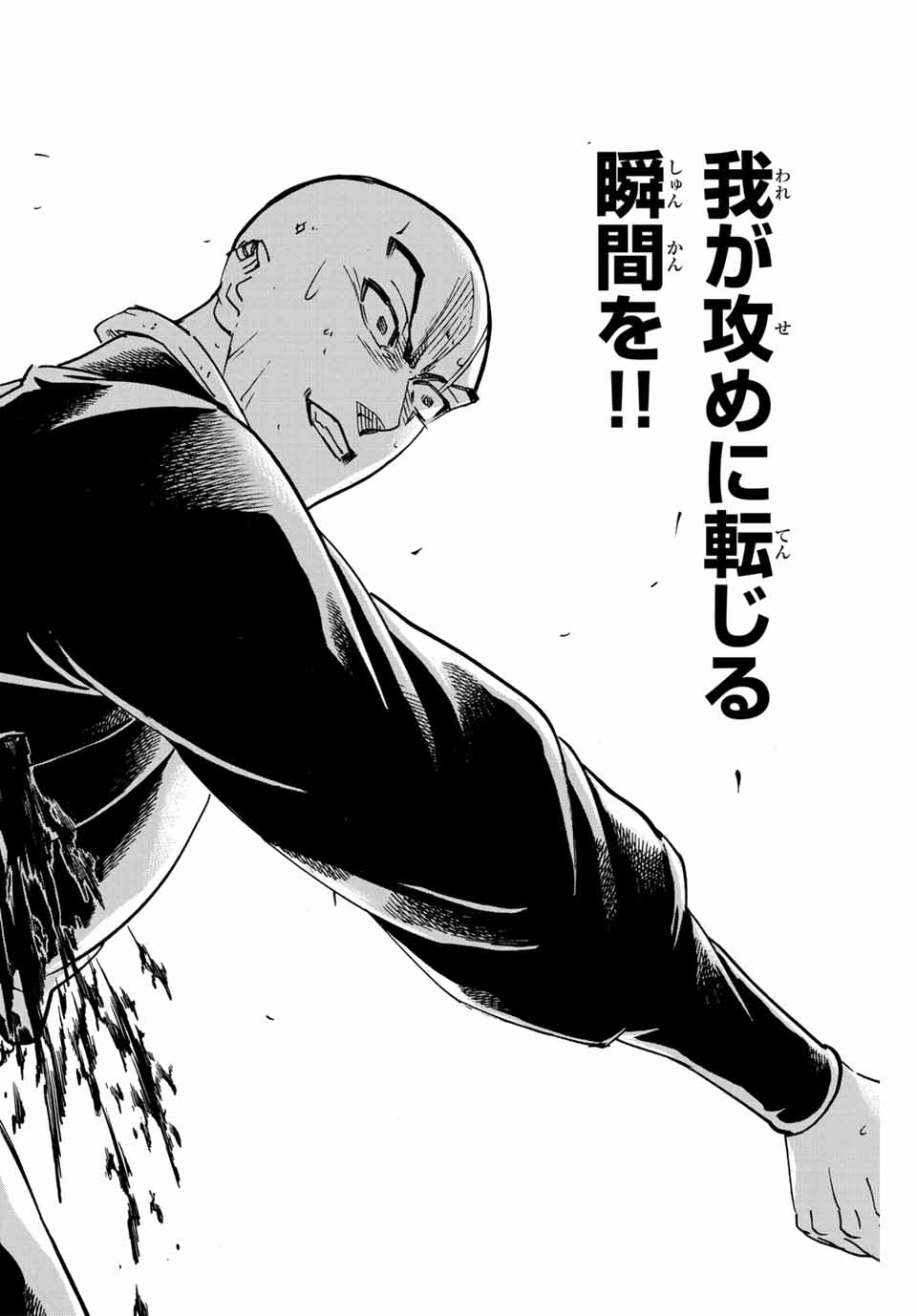 Gamaran: Shura Chapter 295 6ページ