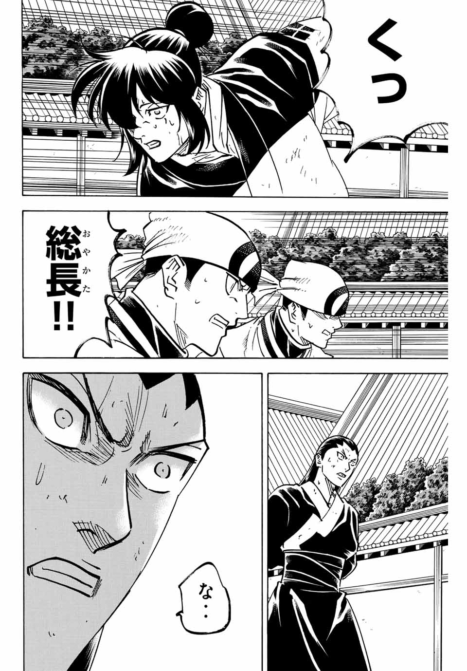 Gamaran: Shura Chapter 295 8ページ