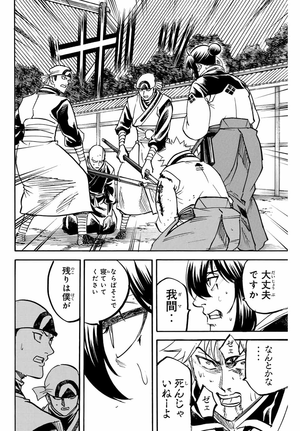 Gamaran: Shura Chapter 295 10ページ