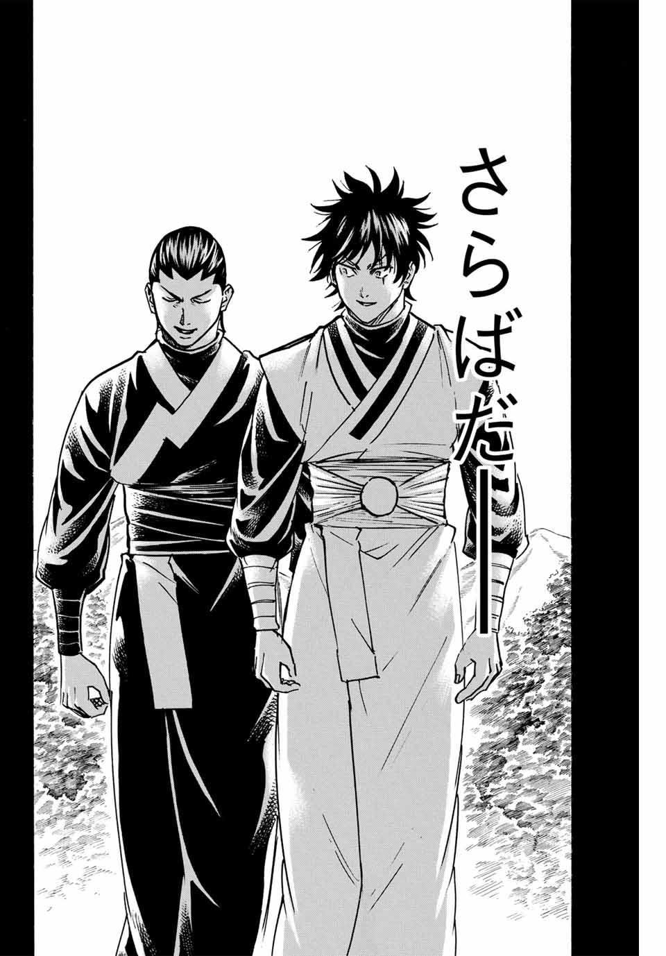 Gamaran: Shura Chapter 296 2ページ