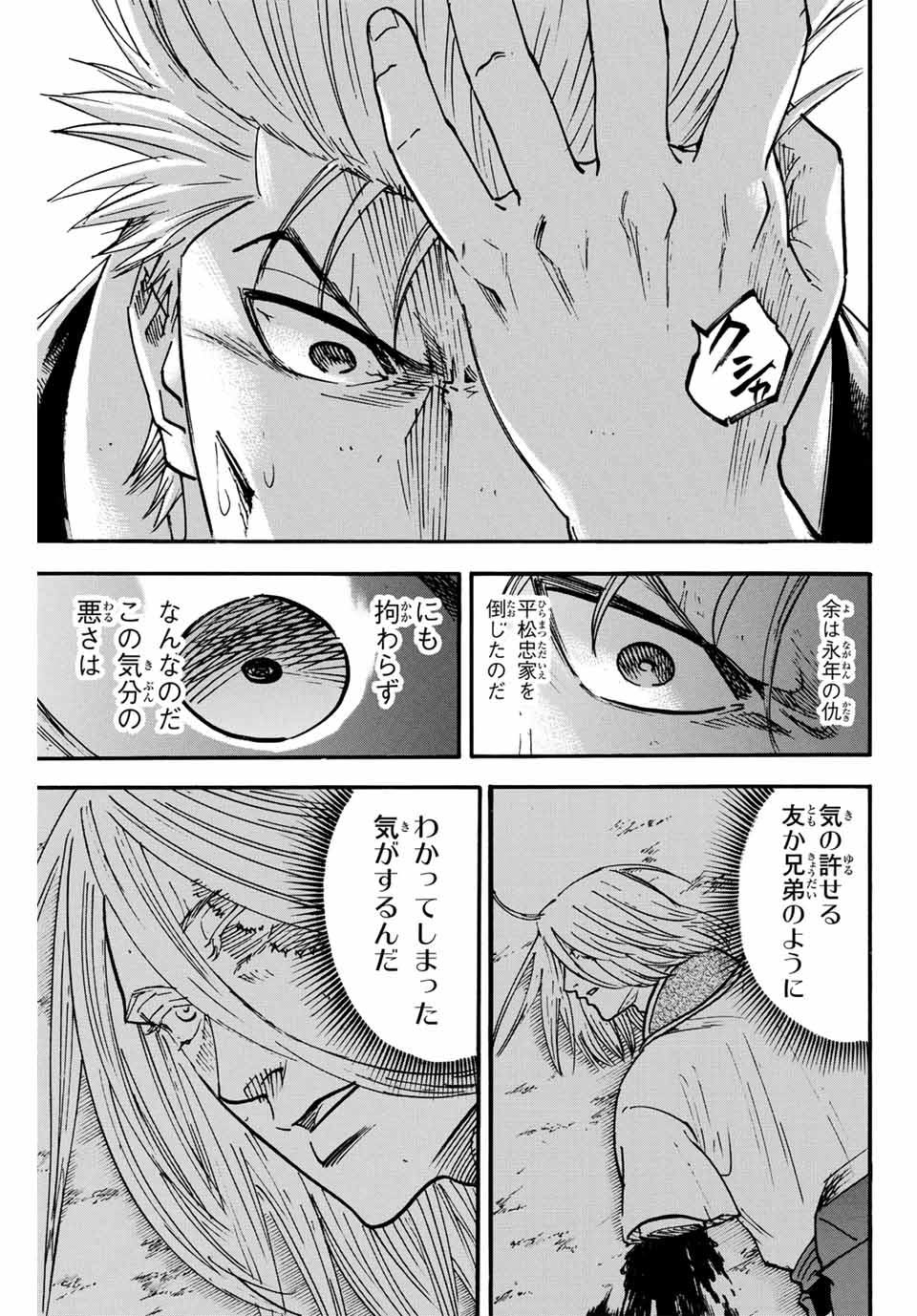 Gamaran: Shura Chapter 296 11ページ