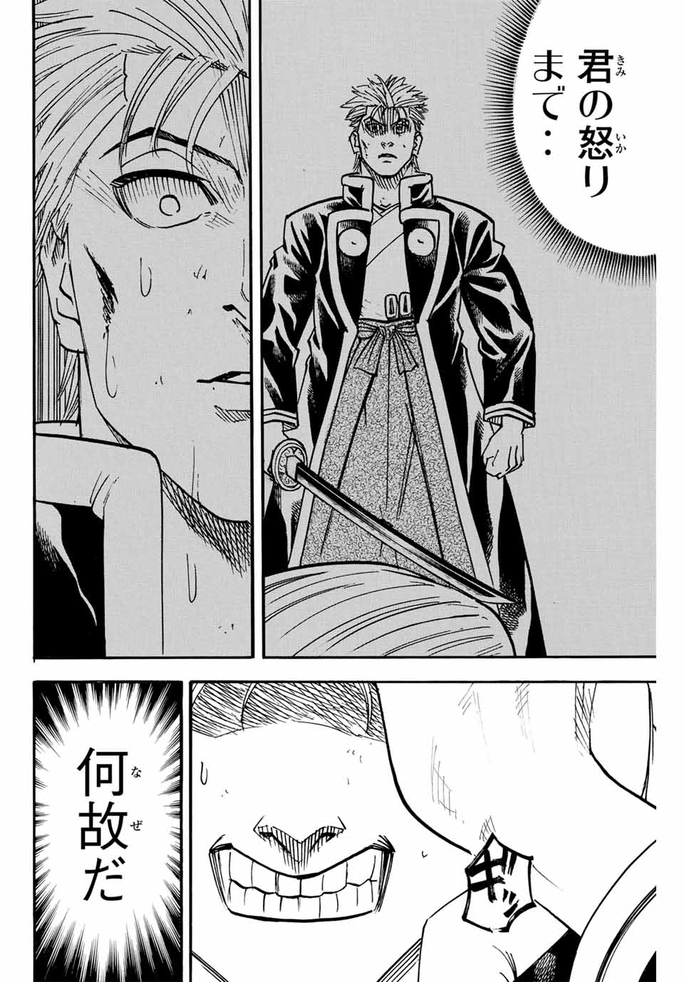 Gamaran: Shura Chapter 296 12ページ