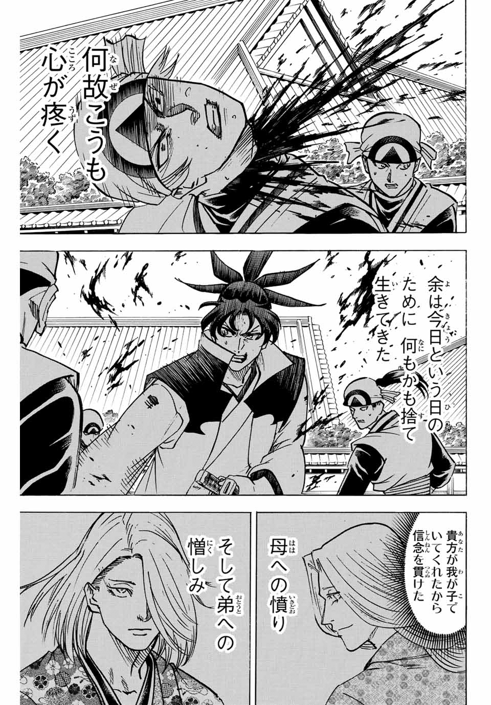 Gamaran: Shura Chapter 296 13ページ