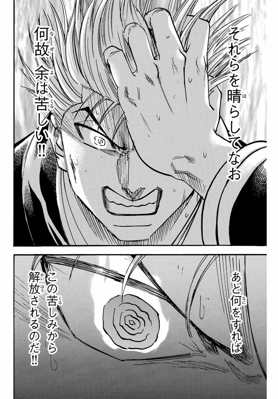 Gamaran: Shura Chapter 296 14ページ