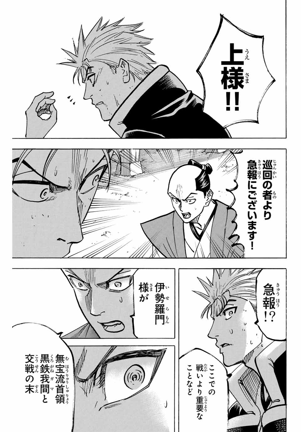 Gamaran: Shura Chapter 296 15ページ