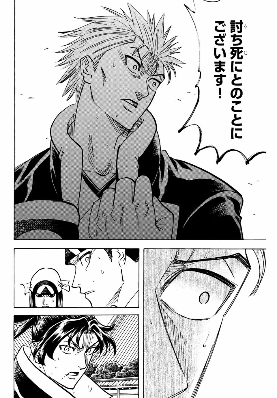Gamaran: Shura Chapter 296 16ページ
