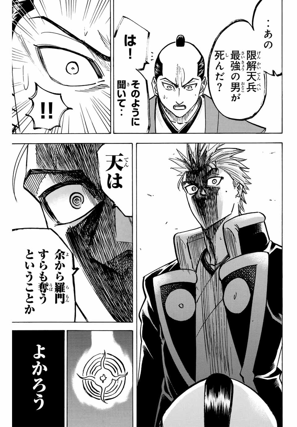 Gamaran: Shura Chapter 296 17ページ