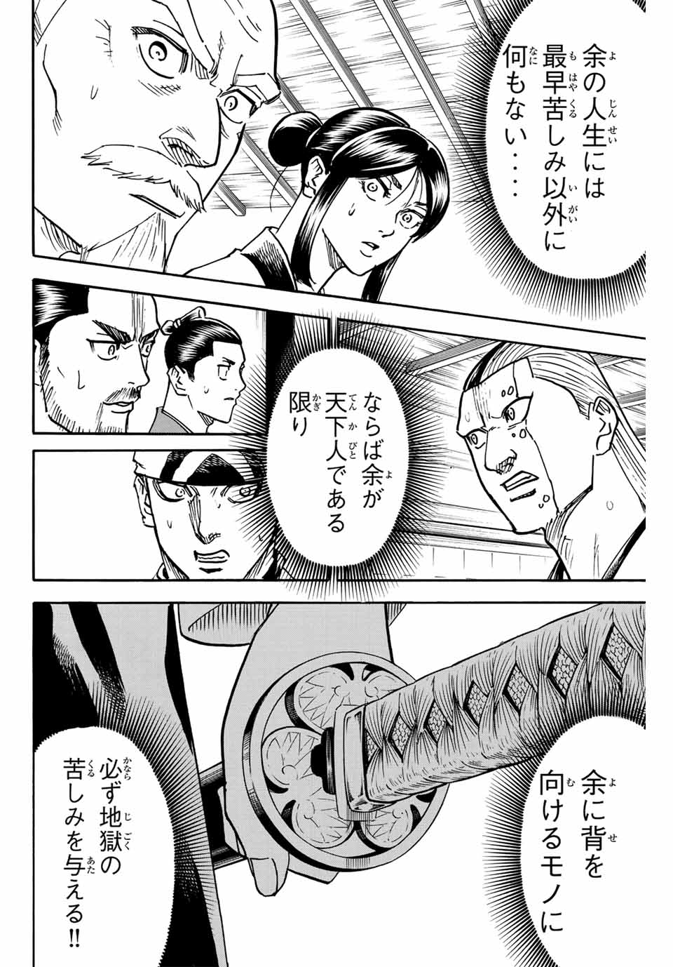 Gamaran: Shura Chapter 296 18ページ