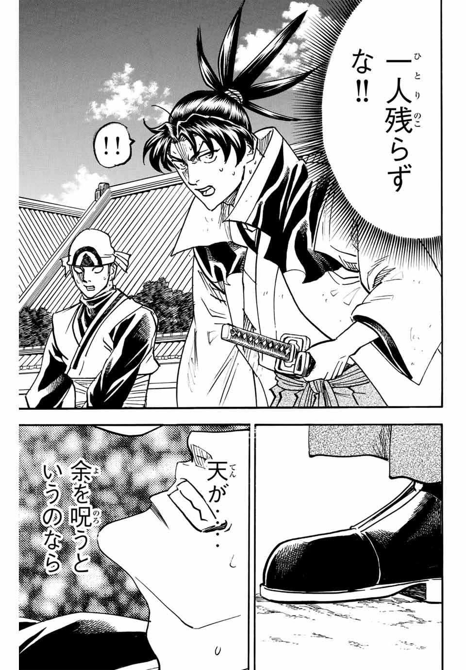 Gamaran: Shura Chapter 296 19ページ