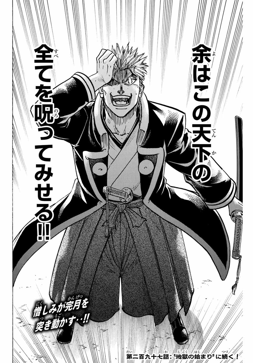 Gamaran: Shura Chapter 296 20ページ
