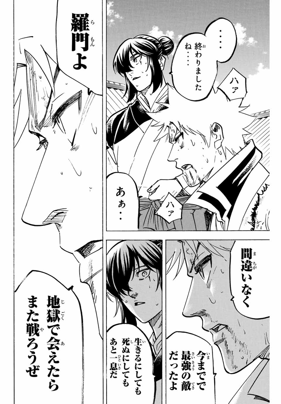 Gamaran: Shura Chapter 296 4ページ