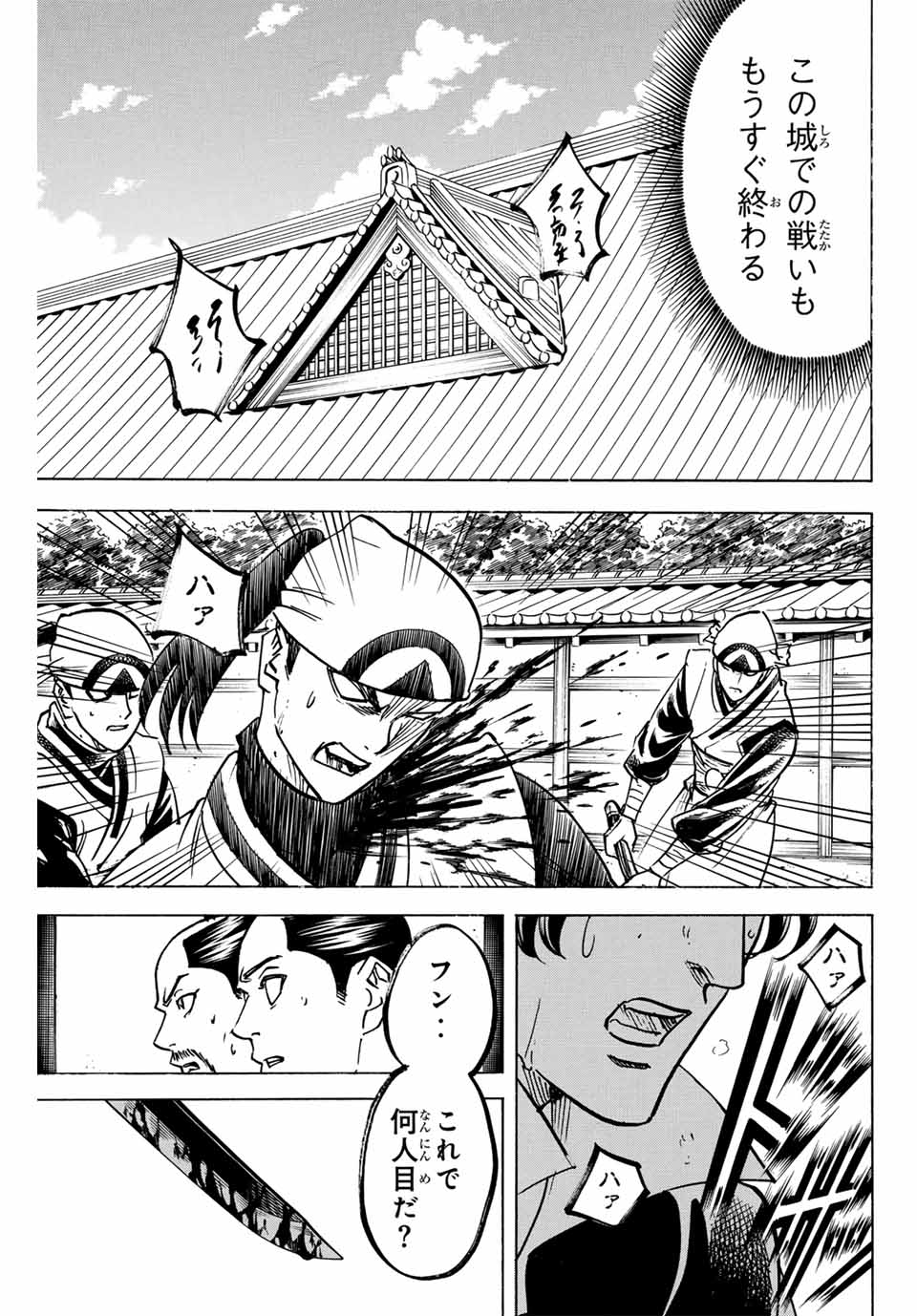 Gamaran: Shura Chapter 296 5ページ