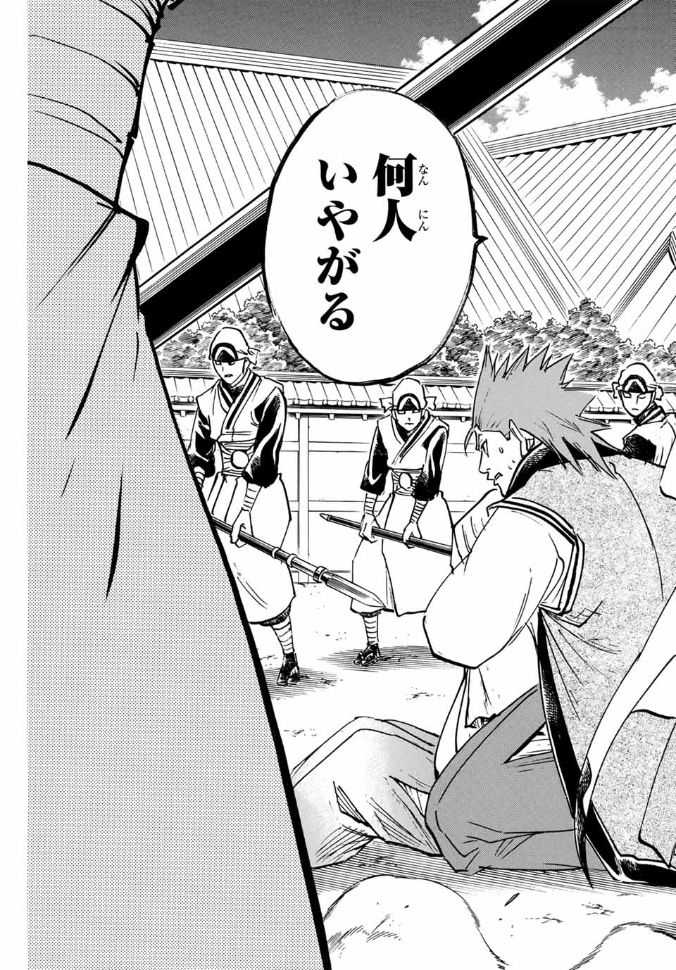 Gamaran: Shura Chapter 296 7ページ