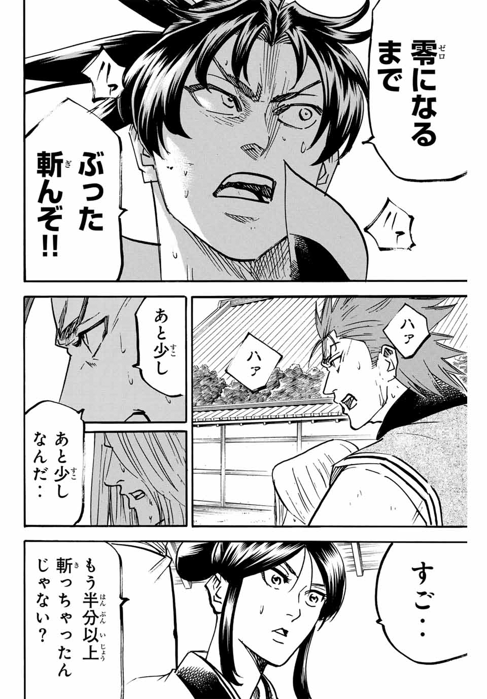 Gamaran: Shura Chapter 296 8ページ