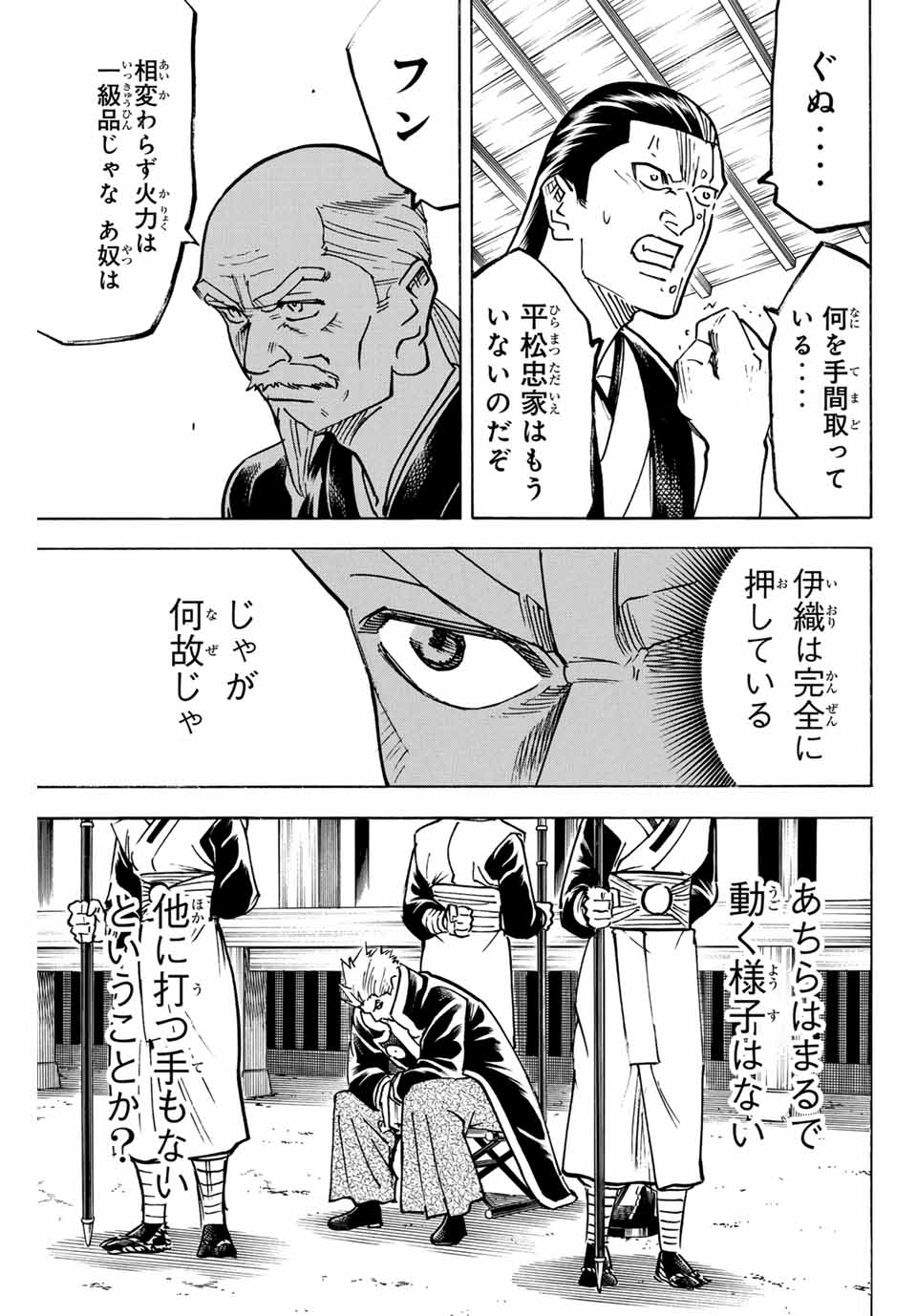 Gamaran: Shura Chapter 296 9ページ