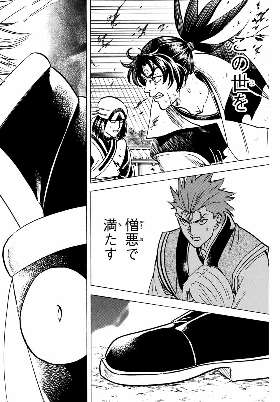 Gamaran: Shura Chapter 297 2ページ