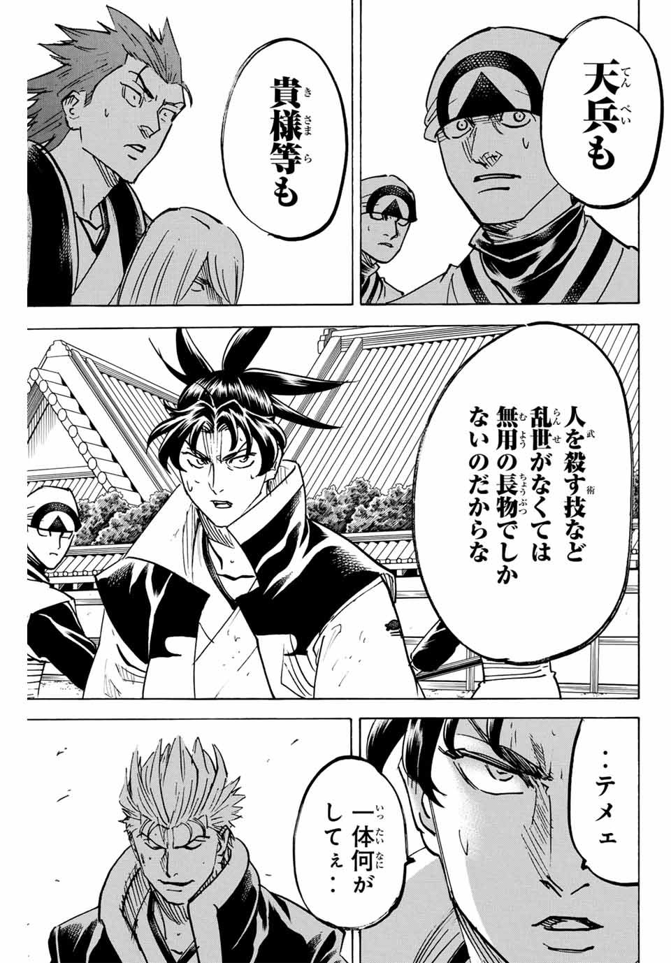 Gamaran: Shura Chapter 297 11ページ