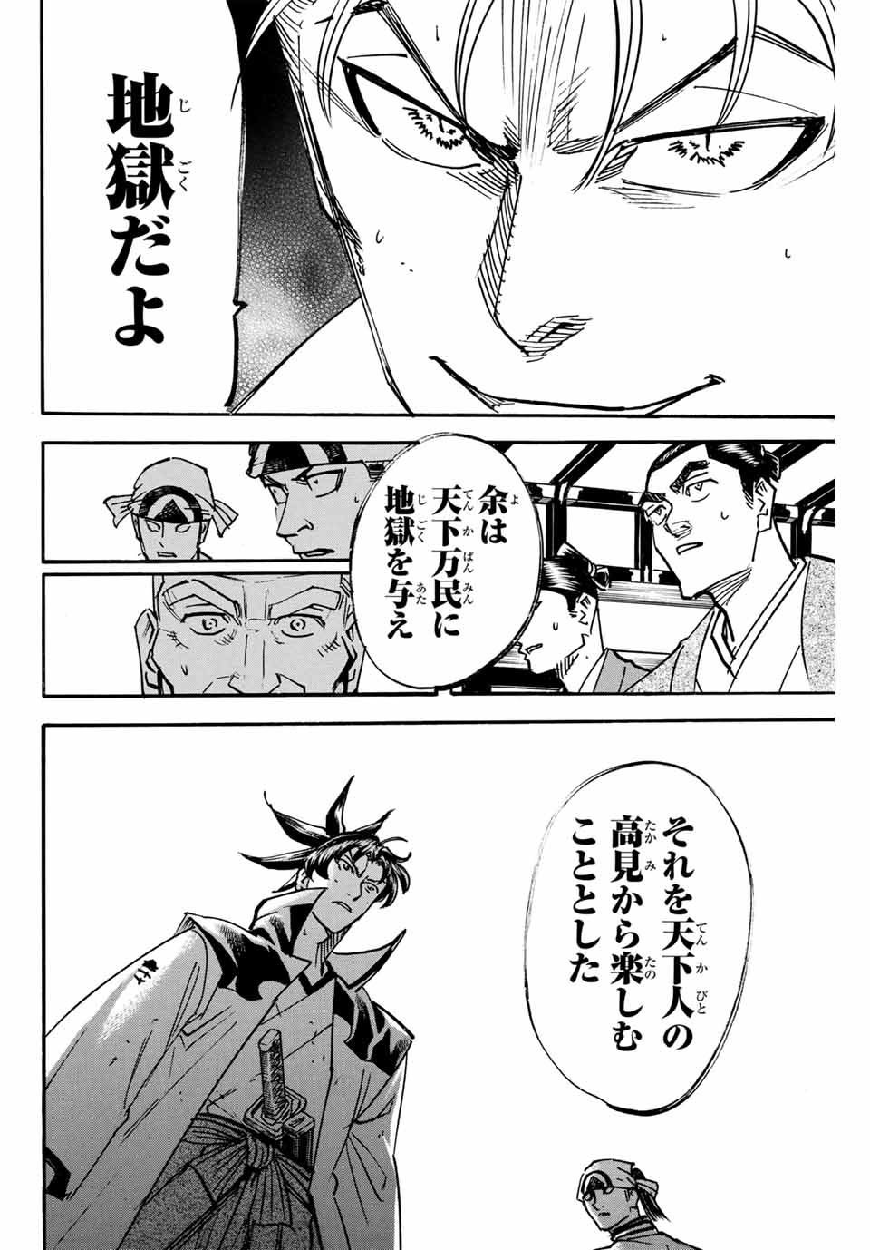 Gamaran: Shura Chapter 297 12ページ