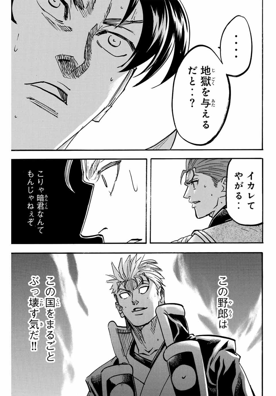 Gamaran: Shura Chapter 297 13ページ