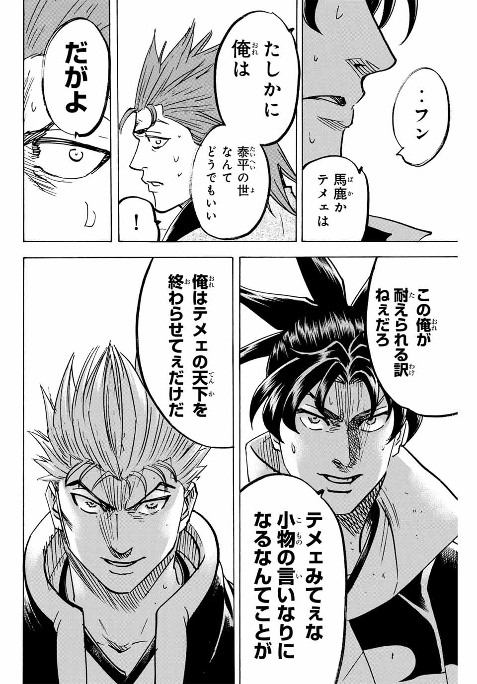 Gamaran: Shura Chapter 297 14ページ
