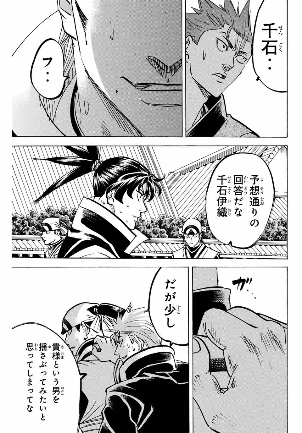 Gamaran: Shura Chapter 297 15ページ