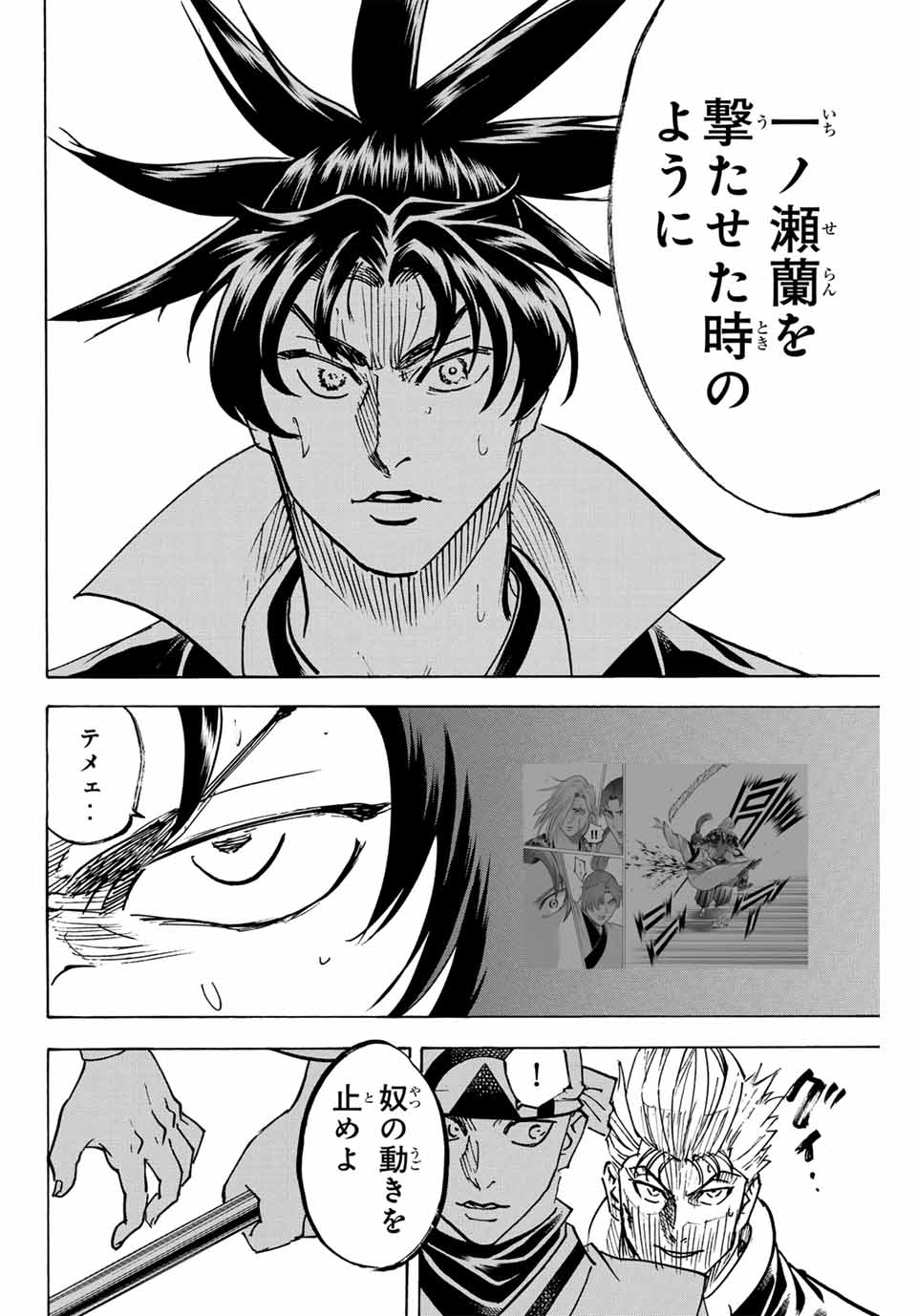 Gamaran: Shura Chapter 297 16ページ