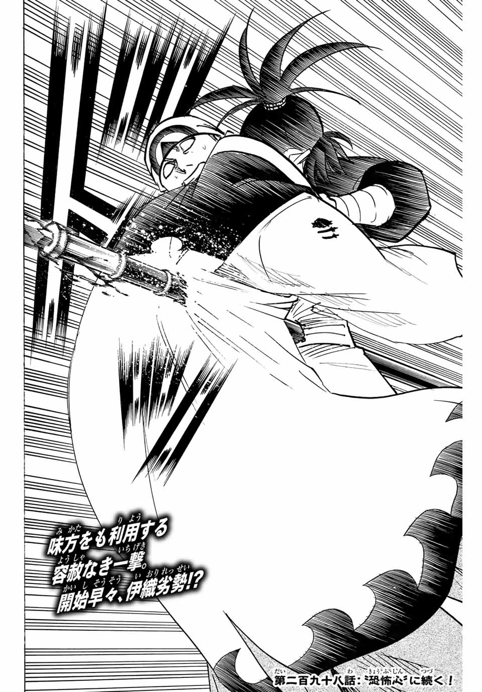 Gamaran: Shura Chapter 297 20ページ