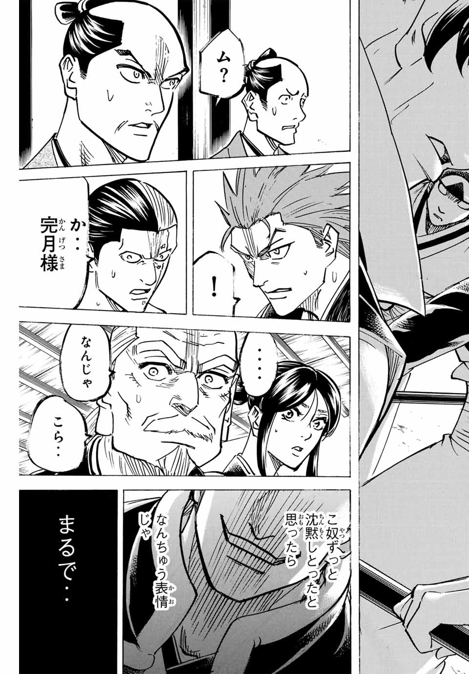 Gamaran: Shura Chapter 297 5ページ
