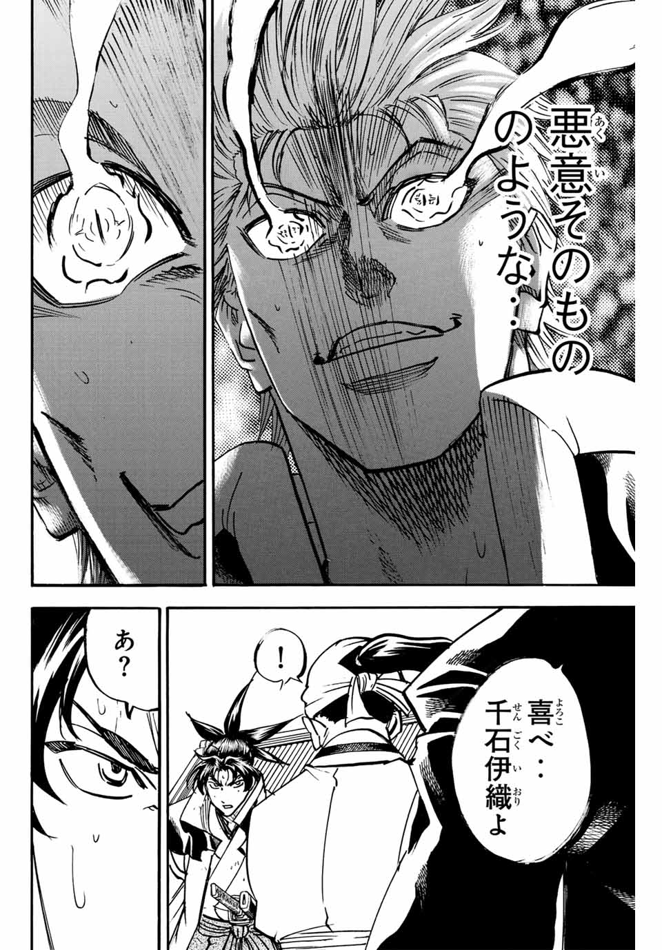 Gamaran: Shura Chapter 297 6ページ