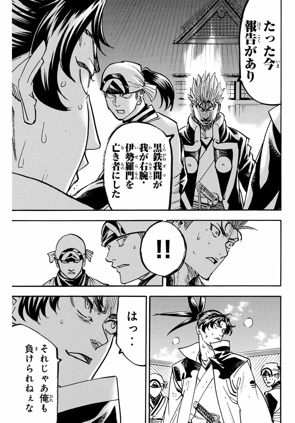 Gamaran: Shura Chapter 297 7ページ