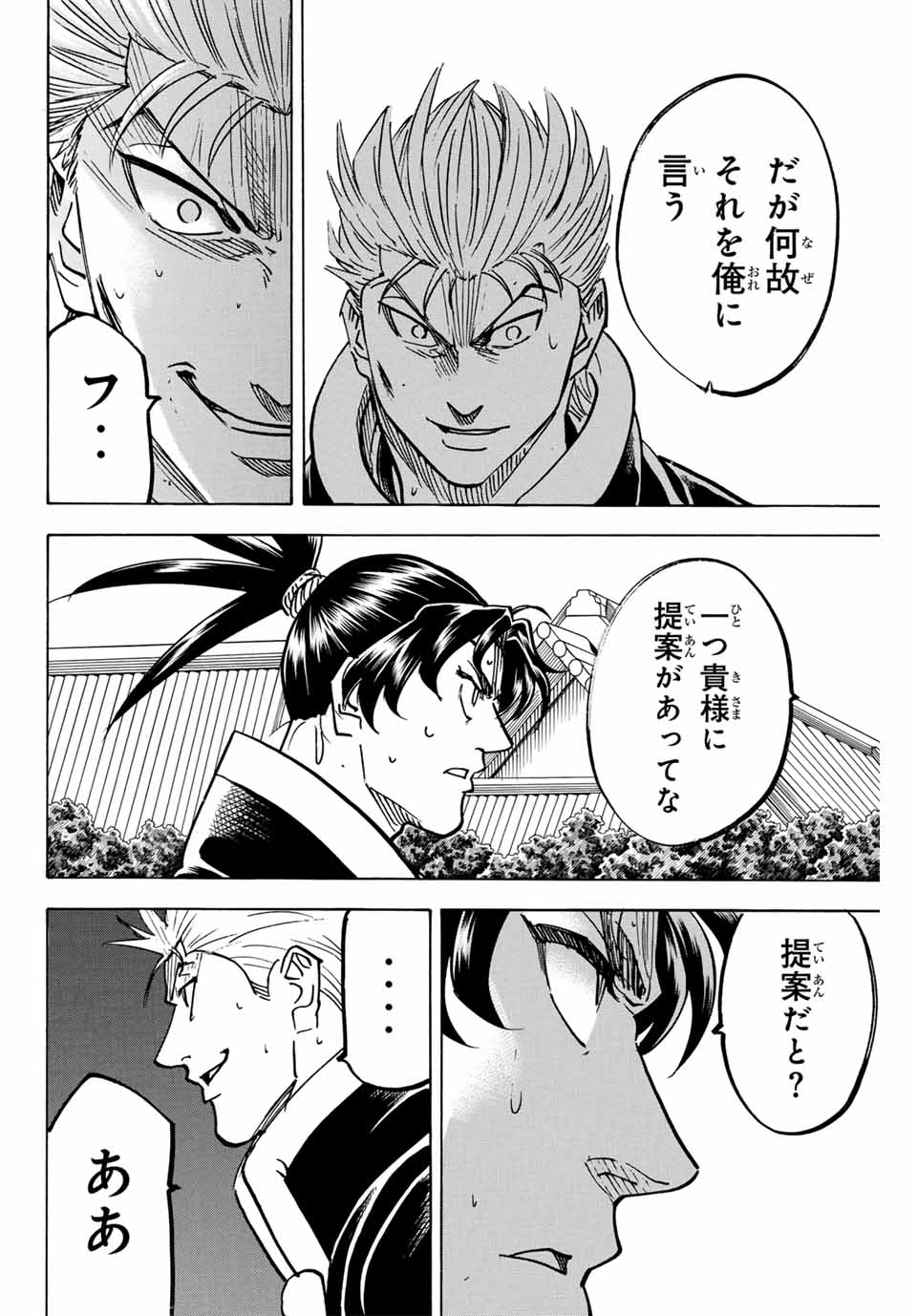Gamaran: Shura Chapter 297 8ページ