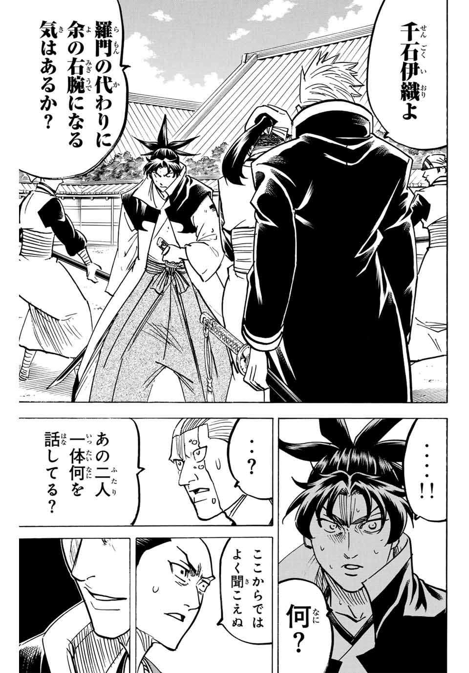 Gamaran: Shura Chapter 297 9ページ