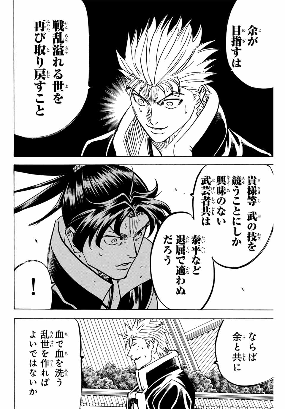Gamaran: Shura Chapter 297 10ページ