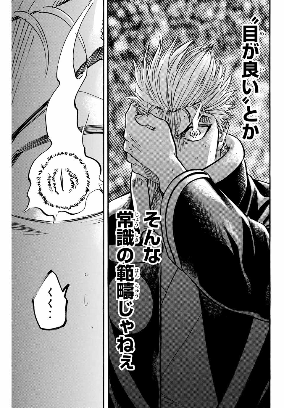 Gamaran: Shura Chapter 298 11ページ