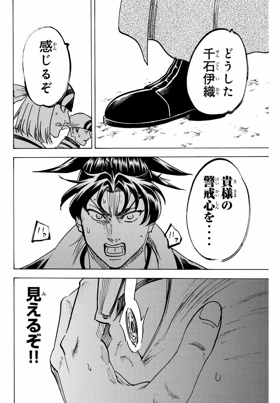 Gamaran: Shura Chapter 298 12ページ