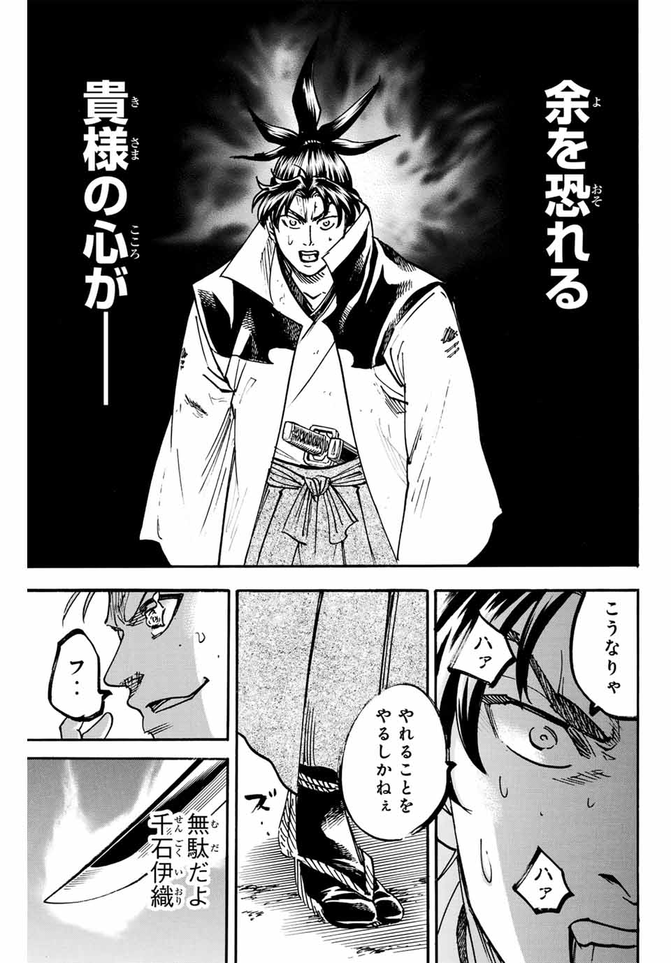 Gamaran: Shura Chapter 298 13ページ