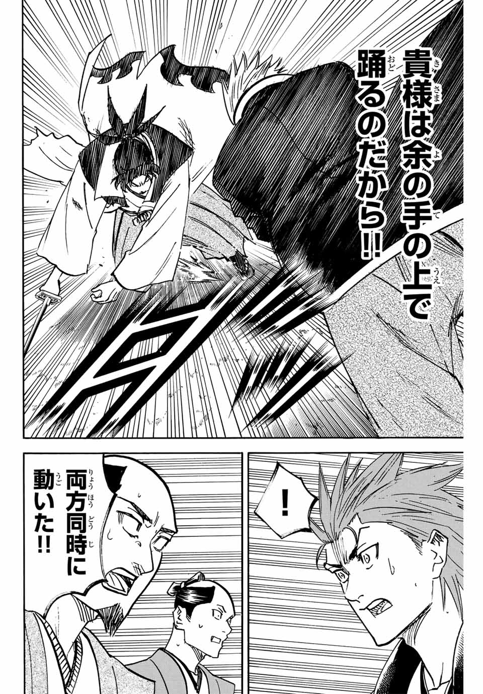 Gamaran: Shura Chapter 298 14ページ