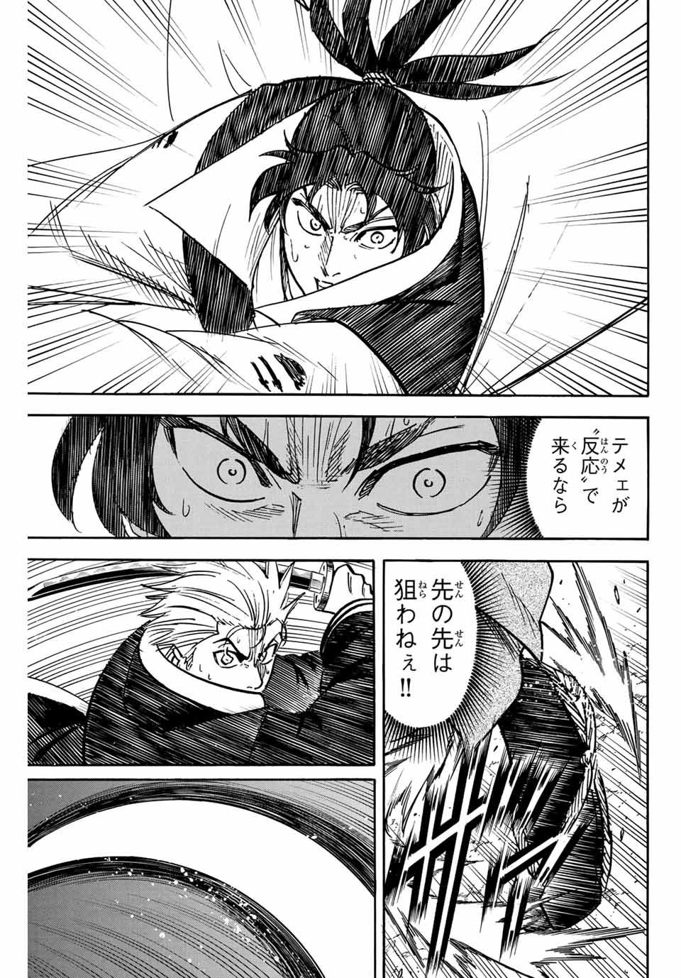 Gamaran: Shura Chapter 298 15ページ