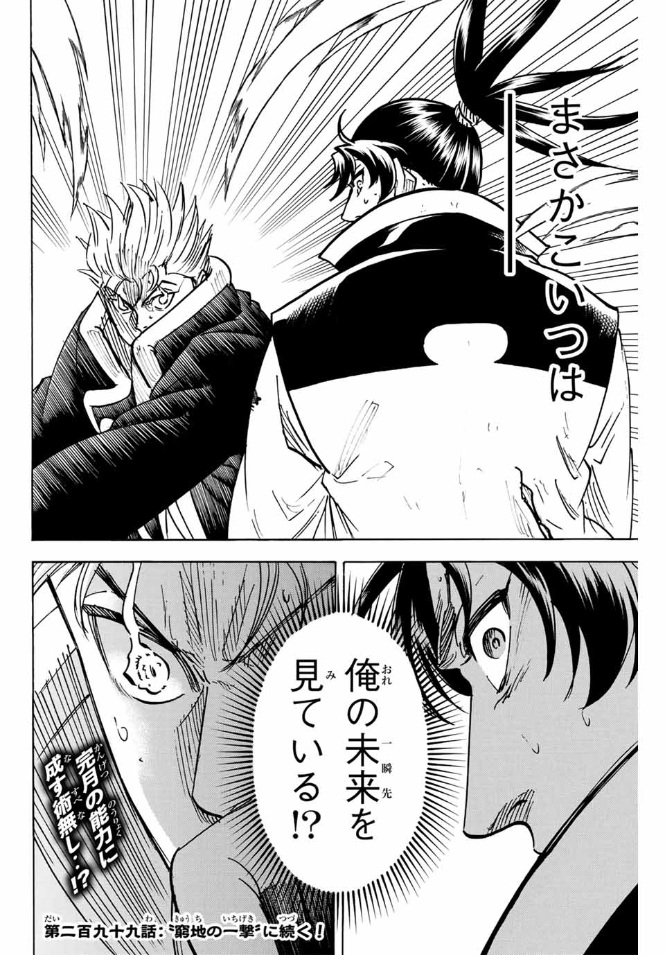 Gamaran: Shura Chapter 298 20ページ