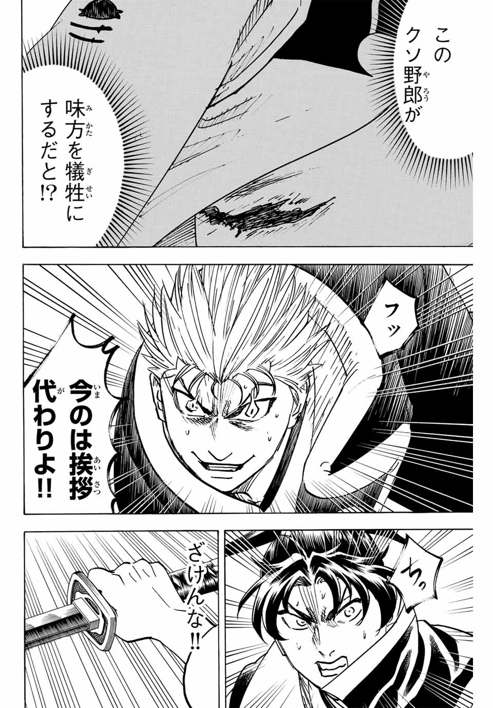 Gamaran: Shura Chapter 298 4ページ