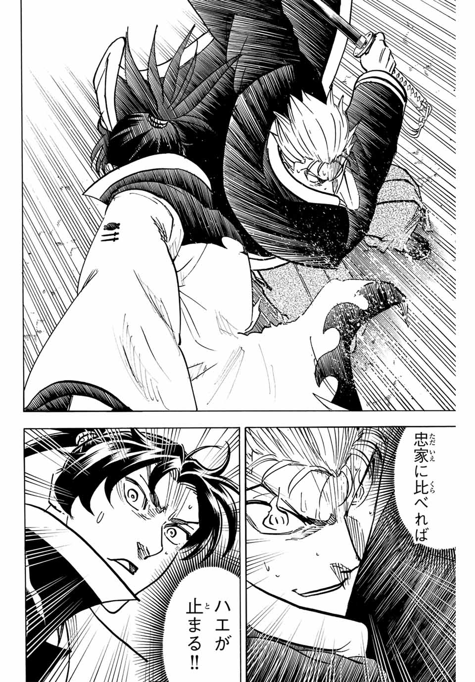 Gamaran: Shura Chapter 298 6ページ